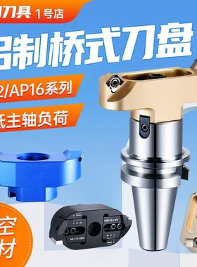 桥式铝用刀盘400R可微调直径数控铣床刀盘加工中心bt40端面飞刀盘