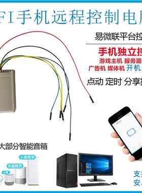 手机app远程遥控台式电脑开机智能控制开关机小爱语音蓝牙控制5V