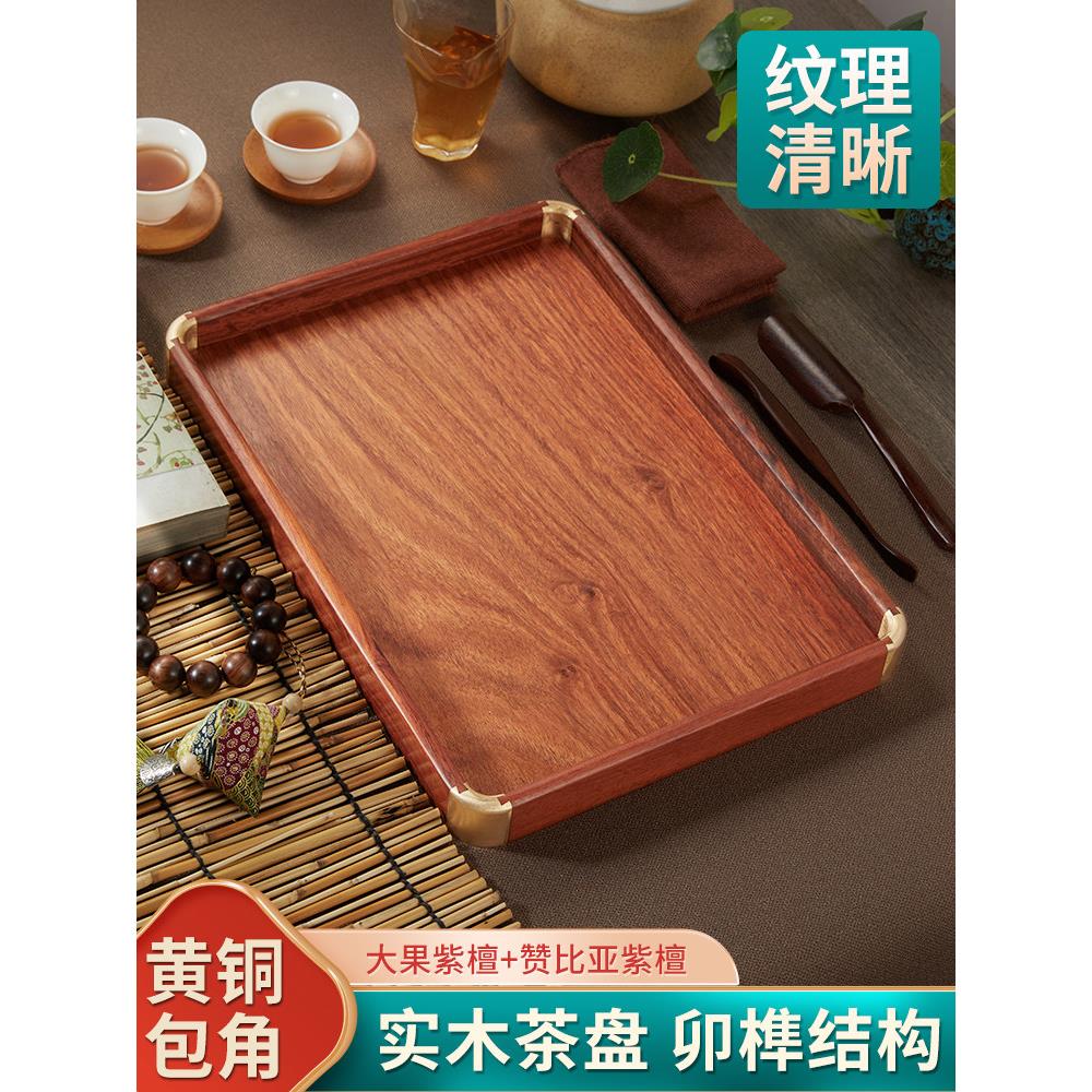 红木实木茶盘，高档家用大水果，紫檀托盘，香盘，中国矩形贮水盘