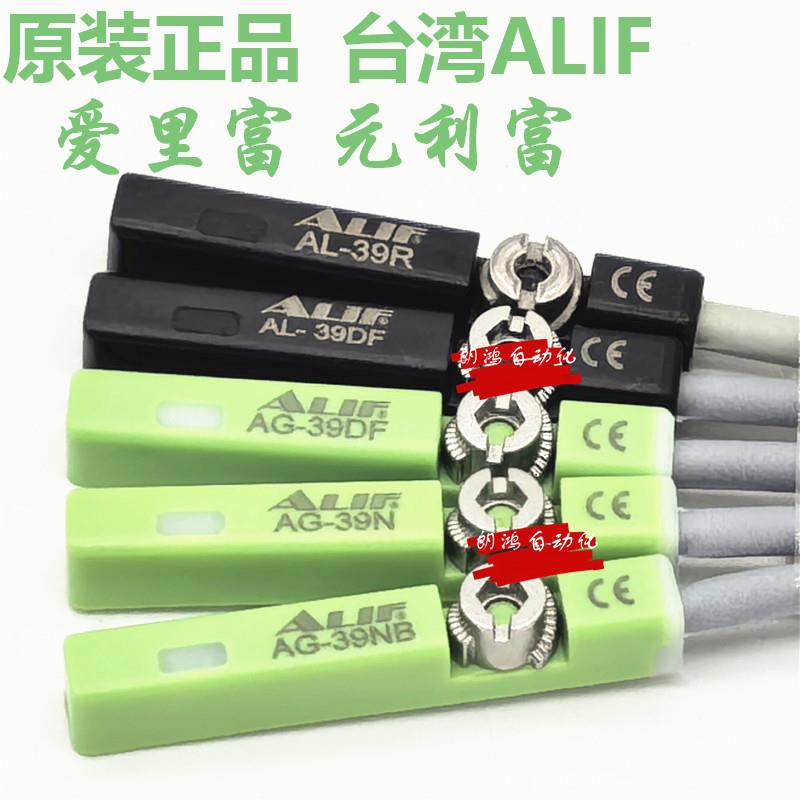 原装 AL-39R台湾ALIF磁性开关AG-39DF/N/NB/P-02磁感应开关