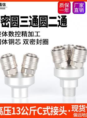 气动空压机气管C式自锁快速接头SF2A圆二通二插 SF3A-B圆三通三插