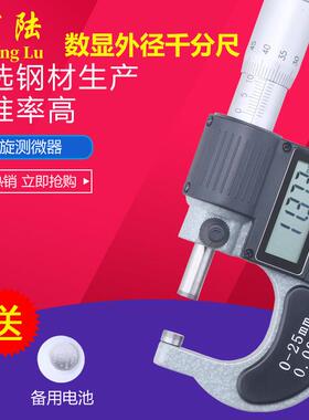 广陆数显外径千分尺0-25-50-75-100mm0.001微米千分尺电子千分卡