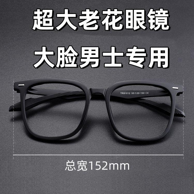 TR90超轻加大男款防蓝光防辐射老花眼睛镜大脸专用加大框老光眼镜