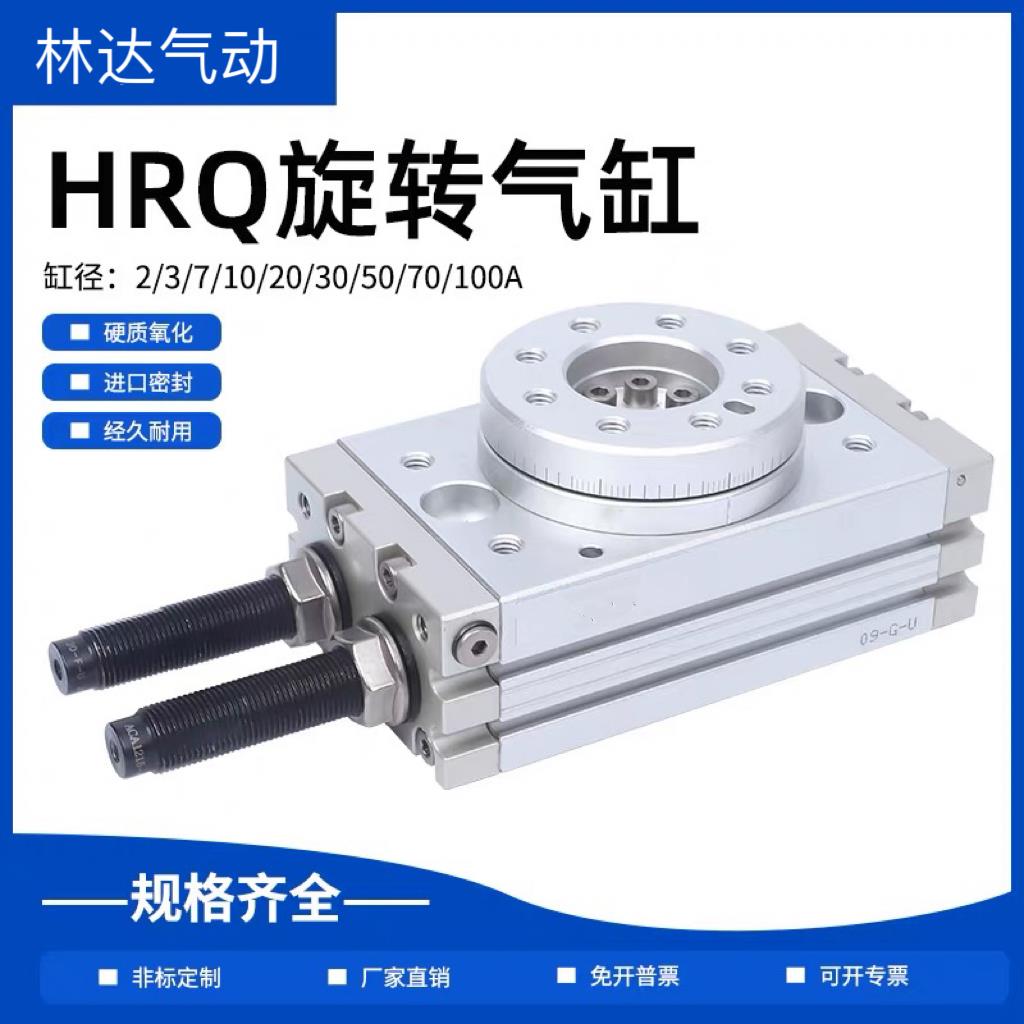 旋转回转气缸180度90度HRQ2/3/7/10/20/30/50/ HRQ2A/3A/20A