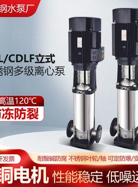 CDLF轻型立式不锈钢多级高温离心泵管道无负压恒压变频供水增压泵