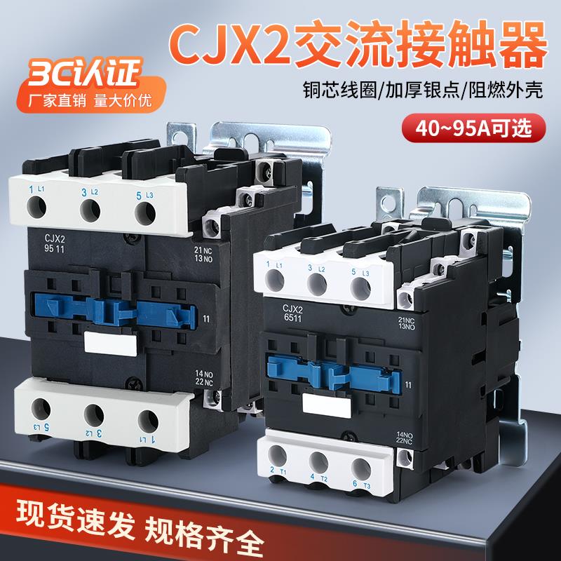 交流接触器CJX2-4011 5011 6511 8011 9511 220 380V银点全铜线圈