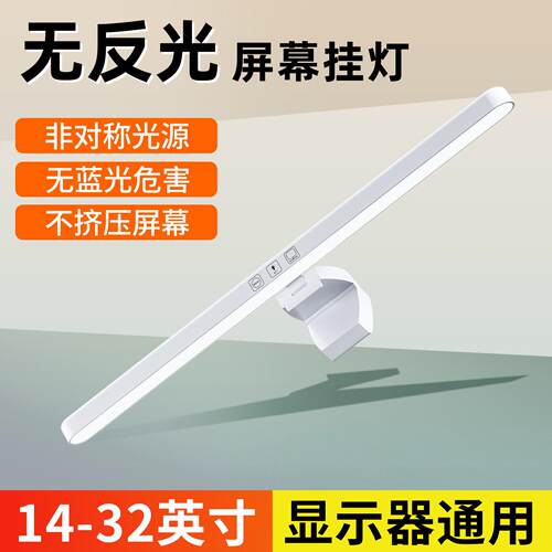 屏幕挂灯电脑萤幕屏幕挂灯护眼灯电脑桌面补光灯台式笔记本电竞