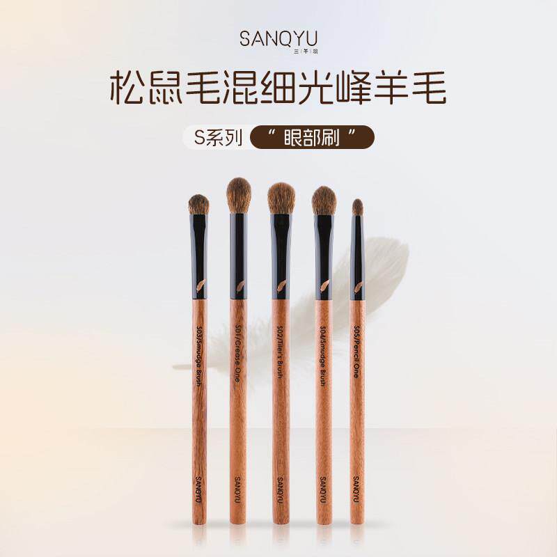 三千羽S01眼影刷眼部细节眼影专用刷动物毛小号晕染卧蚕刷化妆刷