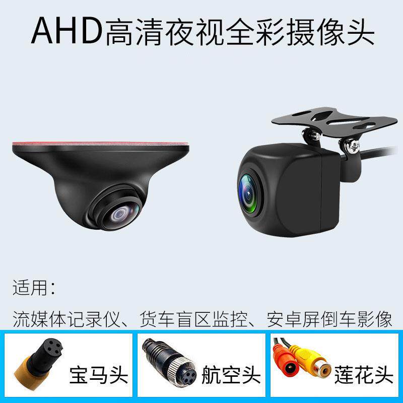 车载安卓大屏监控录影机1080P高清AHD倒车影像盲区全彩夜视摄影头