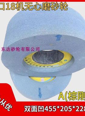 18机无心磨砂轮455*205*228.6 磨床砂轮 棕刚玉砂轮255*205*111.2