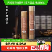 单品 普云无竹签供香礼佛线香老山檀香家用室内天然藏香供佛香 包邮