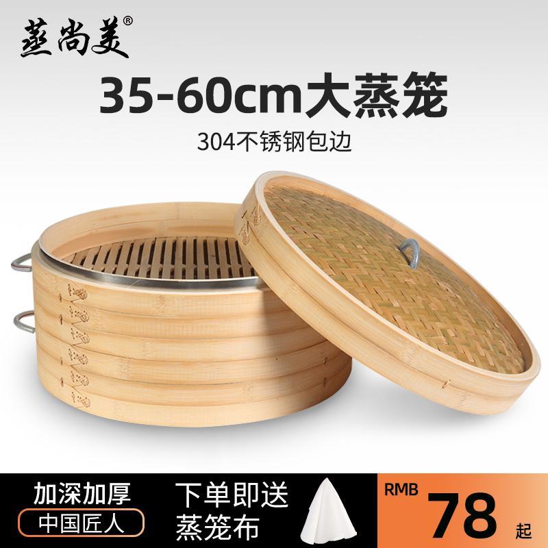 蒸尚美大蒸笼蒸锅蒸屉竹制加厚 蒸包子馒头商用手工笼屉35-60cm