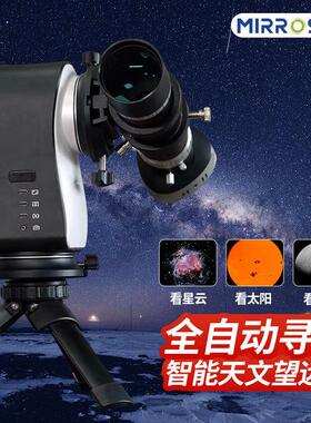 MIRROSKY智能天文望远镜53ED专业级观星高清高倍自动寻星深空太阳