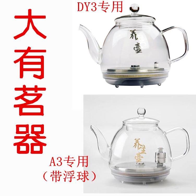 大有茗器整版茶盘电器配件DY3和A3机座四合一电器配件玻璃养生壶