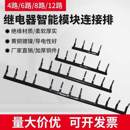 汇流排智能开关模块短接条河东摩根视声火线连接排4P/6P/8P/12P