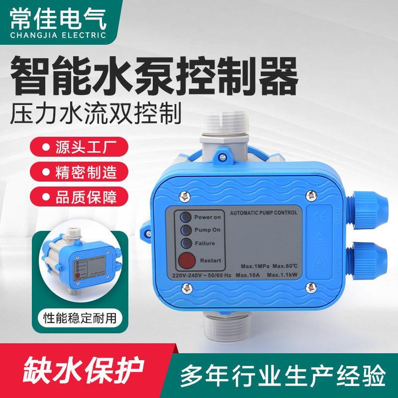 全自动水流开关智能水泵水压控制器 电动增压泵压力开关感应开关