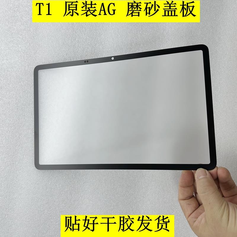 适用于SEEWO学习机希沃T1平板电脑AG磨砂盖板 XPT11A外屏总成屏幕