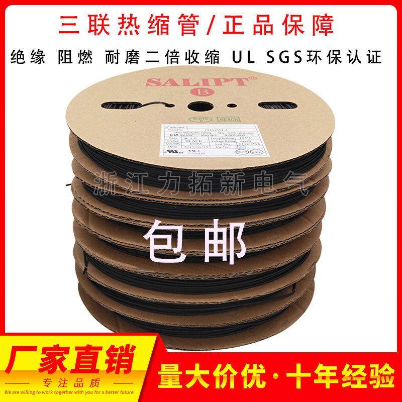 三联热缩管厂家直销黑色绝缘阻燃套管0.6/0.7/0.8/1/2/3/4/5/6/30,标准件/零部件/工业耗材,热缩管,淘宝优惠券,粉丝福利购,淘宝优惠卷
