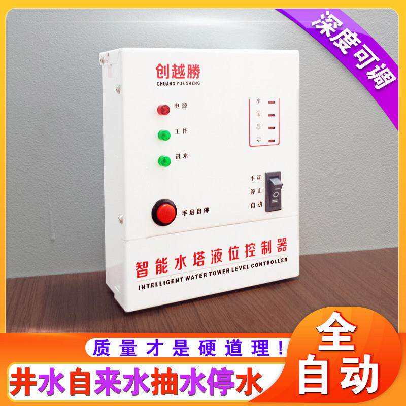 液位水位控制器箱柜水塔深水井自来水抽水机电子浮球水泵自动开关