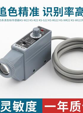 色标感测器富台光电眼KS-WG32R22KS-C2光电开 关包装纠偏定位跟边