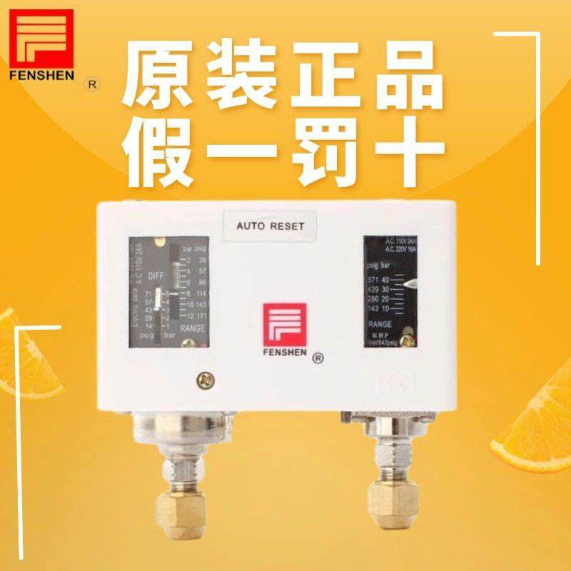 原装FENSHEN奉申压力控制器 高低压控开关螺纹 P830HLME P830E,大家电,空调配件,淘宝优惠券,粉丝福利购,淘宝优惠卷