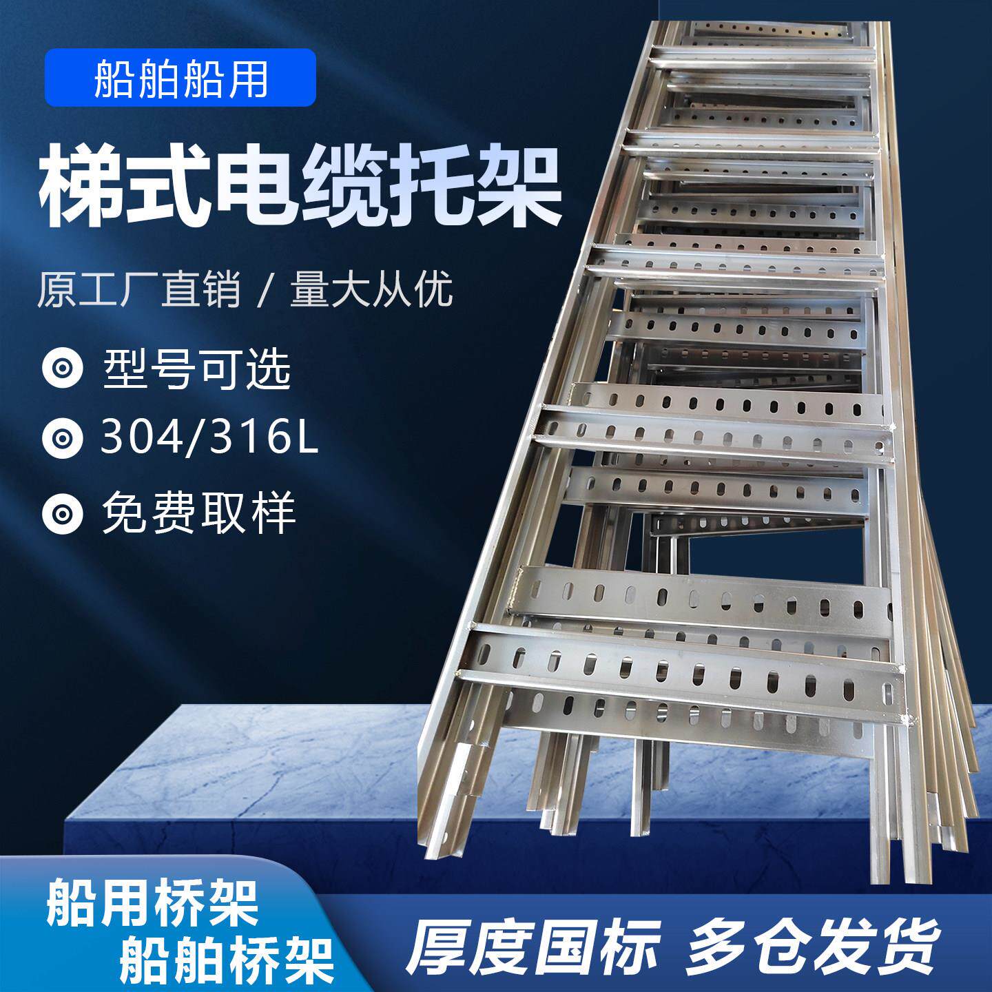 船舶不锈钢桥架304船用梯式电缆托架316L梯形走线架热浸锌450*50图片
