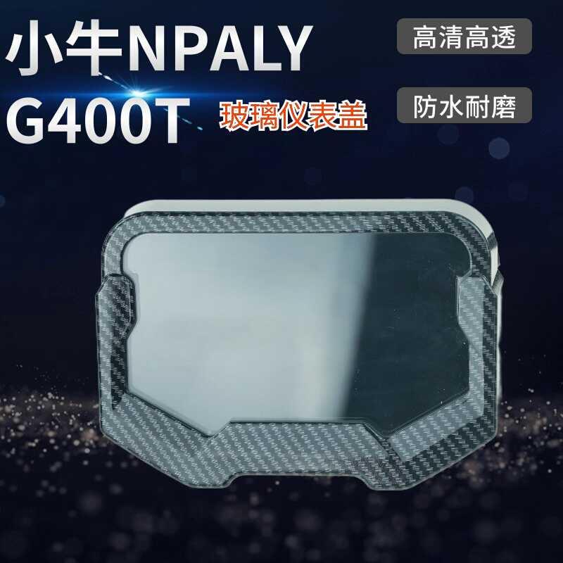 小牛400电动车改装仪表防水罩壳碳纤维显示屏保护壳盖罩