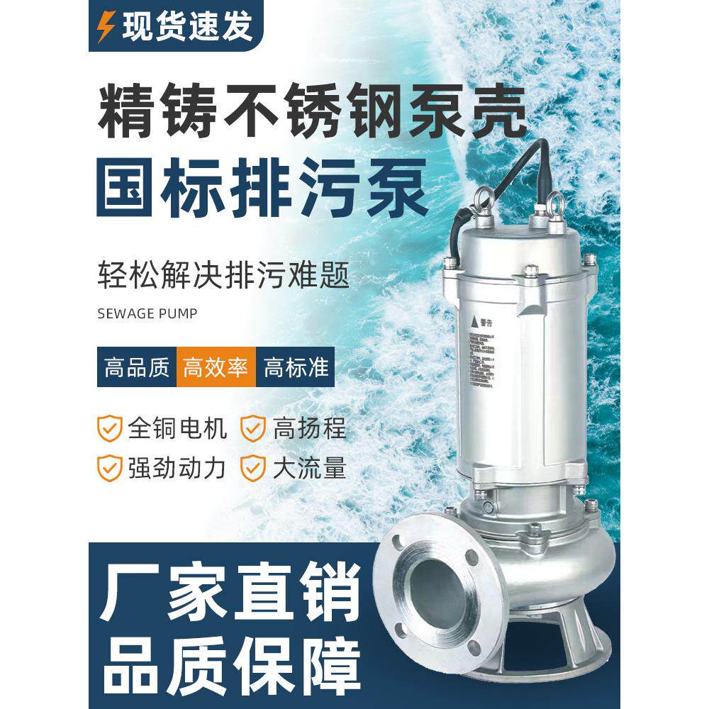 304不锈钢污水泵抽粪泥浆泵防腐蚀耐酸碱潜水泵380v切割式抽水泵