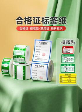 Niimbot B1/B203/B3S/B21/B31/B4不干胶证书标签不干胶不干胶绿色