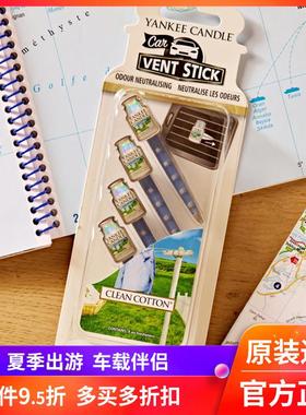 YankeeCandle美国进口Yankee车载香氛香薰汽车出风口固体芳香夹