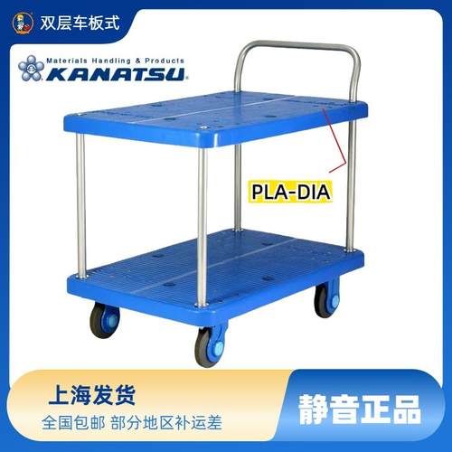 日本PLA-DIA全静音双层板车手推车两层料车推货仓库拉货车Kanatsu