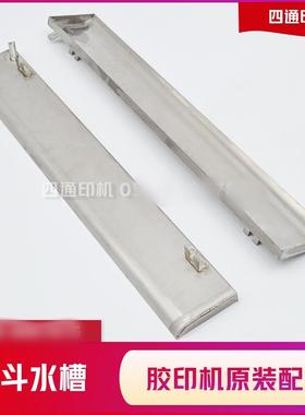 47小胶印印刷机配件印刷机六开机470不锈钢水斗水槽永成中基彩虹