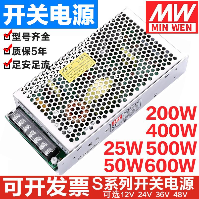 LED明伟S-350W交流220v转5V12V24V48V直流开关电源变压器5A10A20A