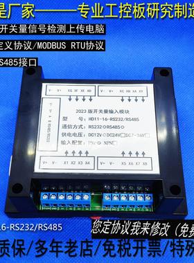 开关量采集开关量转RS485开关量RS232传感器PNP采集传感器信号