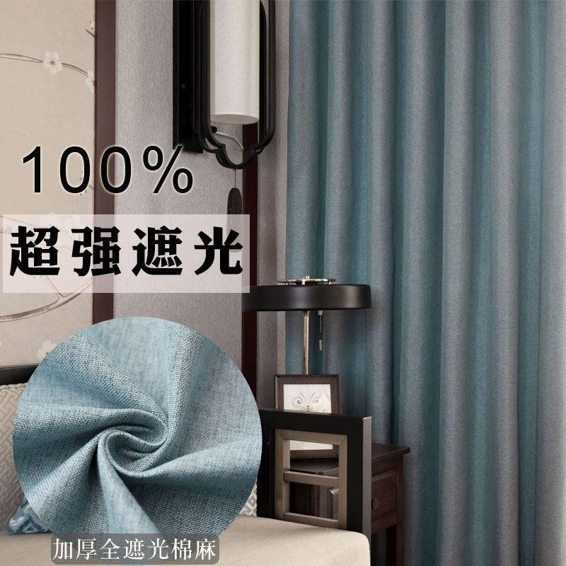北欧简约100%遮光窗帘全遮光客厅卧室飘窗棉麻阳台隔热隔音遮阳布