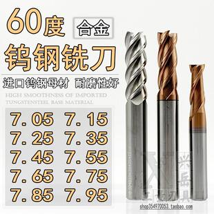 钨钢合金铣刀7.05 7.15 7.25 7.35 7.45 7.5 7.65 7.75 7.85 7.95