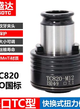 TC820夹头GT24攻丝机扭力夹头日标丝攻夹套 M5-M36摇臂钻床配件