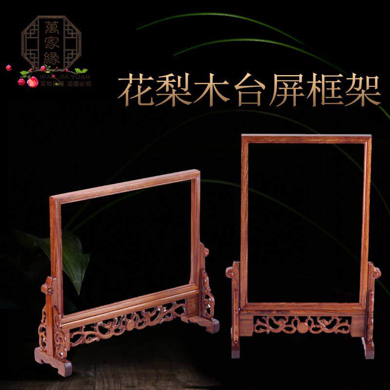 红木镜框像框花梨木台屏屏风插屏实木装饰摆饰木质装裱字画镜框架