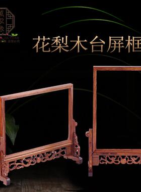 红木镜框像框花梨木台屏屏风插屏实木装饰摆饰木质装裱字画镜框架