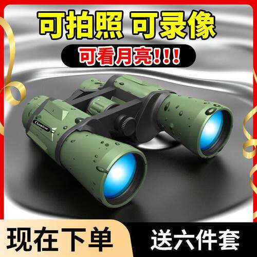 超高清高倍夜视双筒专业级透光望远镜超高清望眼镜可拍照手机高清