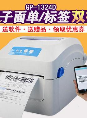 佳博GP1324D热敏印表机快递单跨境电子面单仓库出货单菜鸟驿站条
