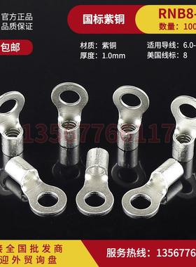 RNB8-6s圆形冷压接线端子裸端头100只O型紫铜加厚接线鼻子OT10-6