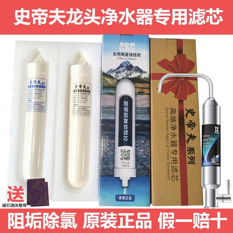 升级款皇鼎净史帝夫水器过滤原装阻垢除氯复合陶瓷专用净水器滤芯