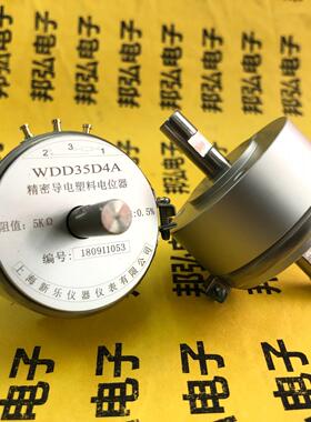 上海新乐WDD35D4A 双出轴 导电塑料电位计 角位移感测器1K2K5K10K