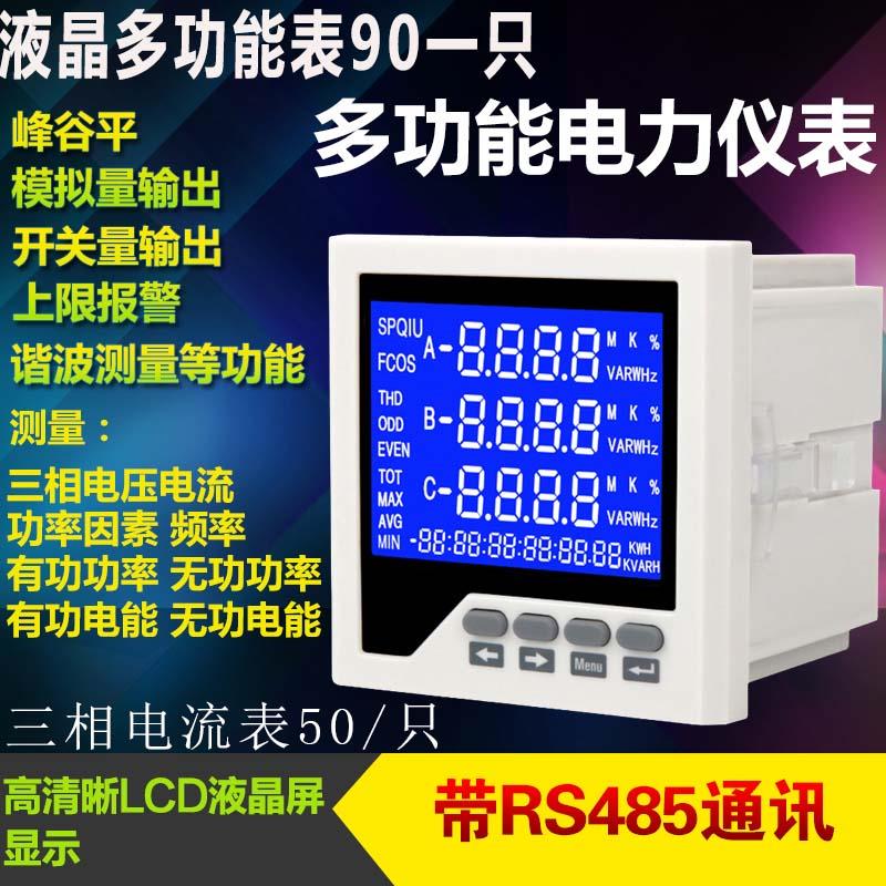 三相多功能电力仪表数显电流电压功率电度组合表网路电能仪表