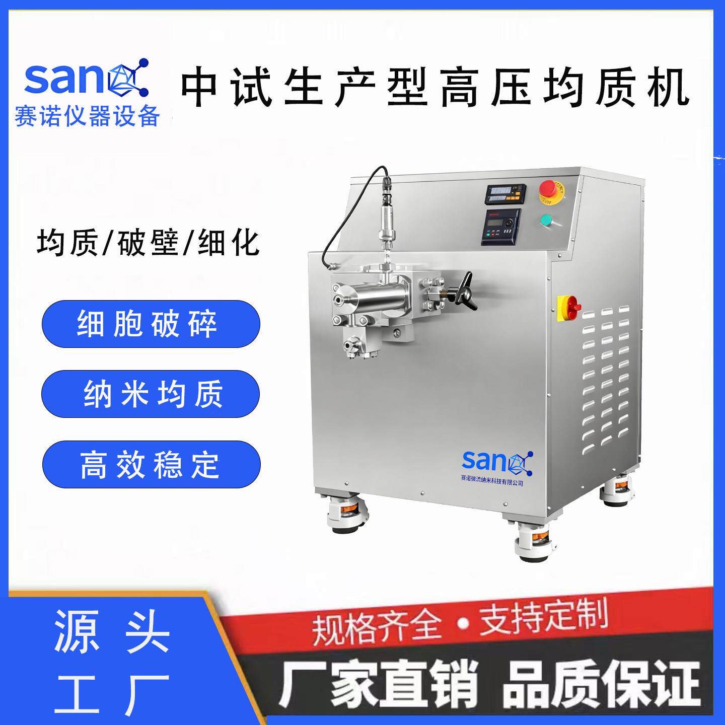 赛诺流体中试型高压均质机牛奶豆浆细胞破壁纳米分散机高压均质机