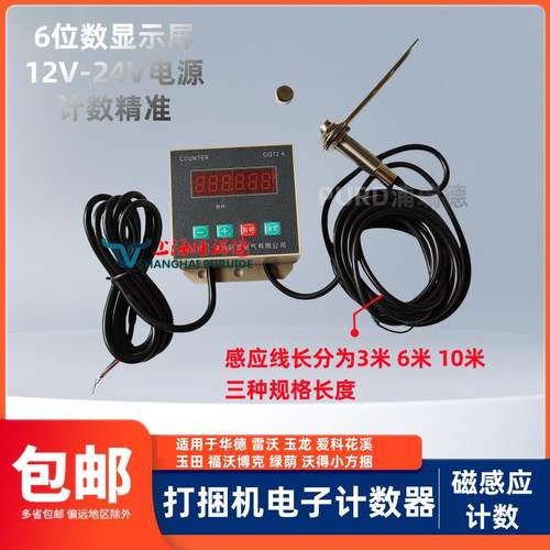 打捆机配件华德 雷沃 玉龙 花溪玉田 福沃博克 爱科电子计数器12V