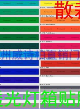 威诗柏透光贴纸灯箱纸膜户外装饰广告招牌制作步步高耐晒防水PVC