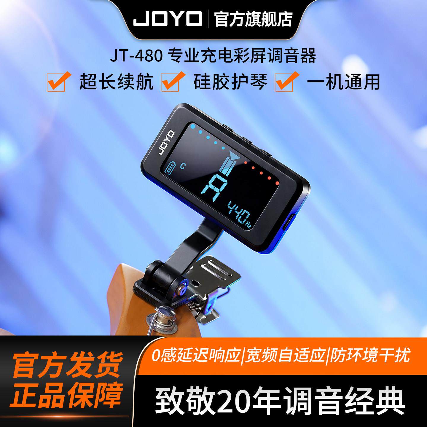 JOYO调音器吉他贝斯小提琴尤克里里调音表校音器JT-480可充电彩屏