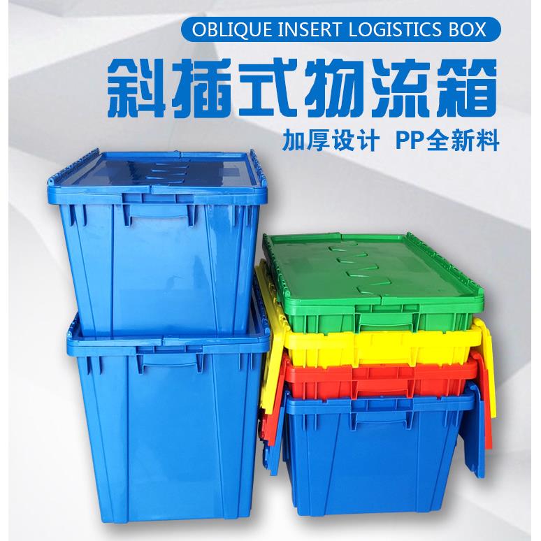 加厚新款带盖子周转箱长方形物流运输箱特大号收纳箱塑料筐框带盖图片